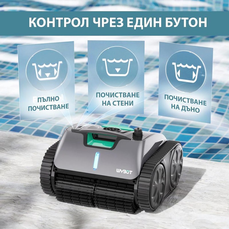 Безкабелен робот за басейни Wybot C1 Pro